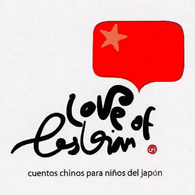 LOVE-OF-LESBIAN-CUENTOS-CHINOS-PARA-NINOS-DEL-JAPON